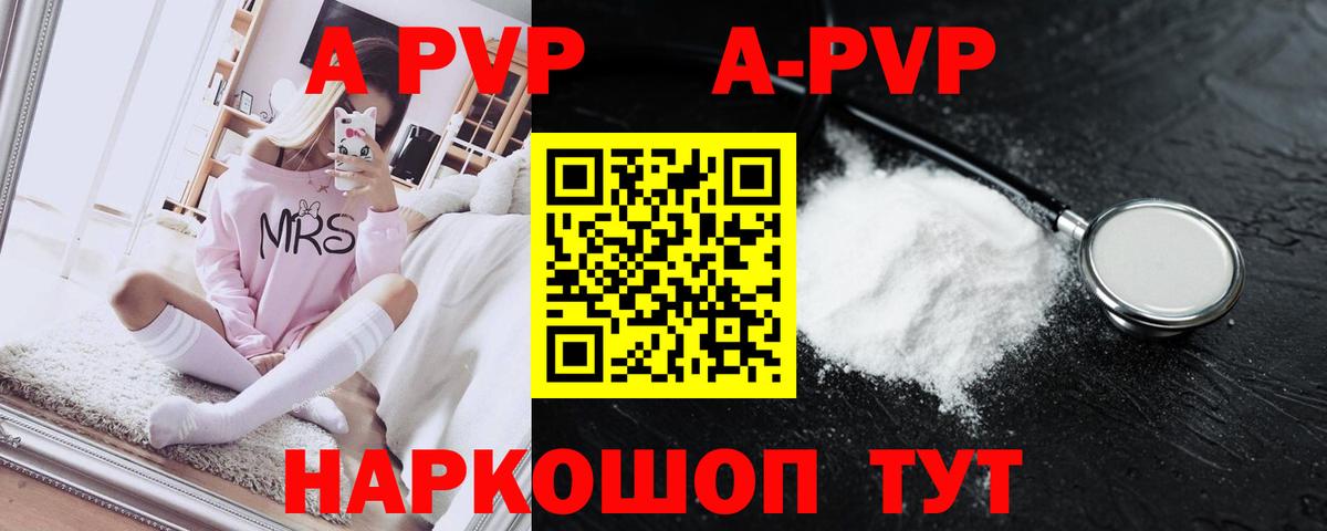 Альфа ПВП кристаллы Губкинский