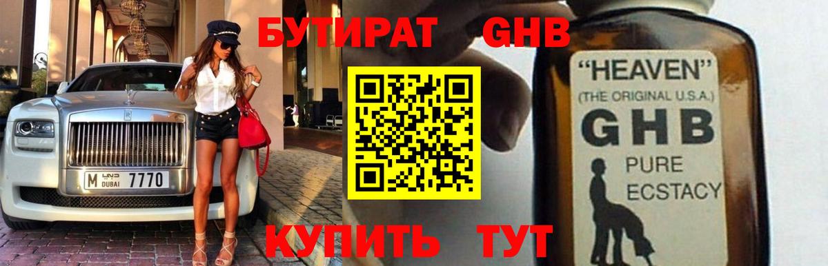 БУТИРАТ бутик  Вход с VPN  Губкинский 