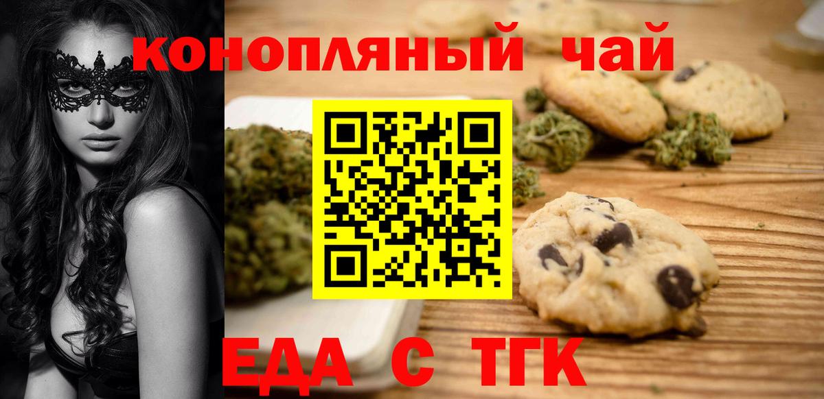 Еда ТГК конопля  Вход с VPN  Губкинский 