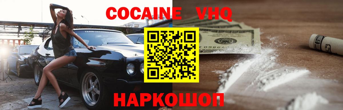 COCAIN Эквадор Губкинский