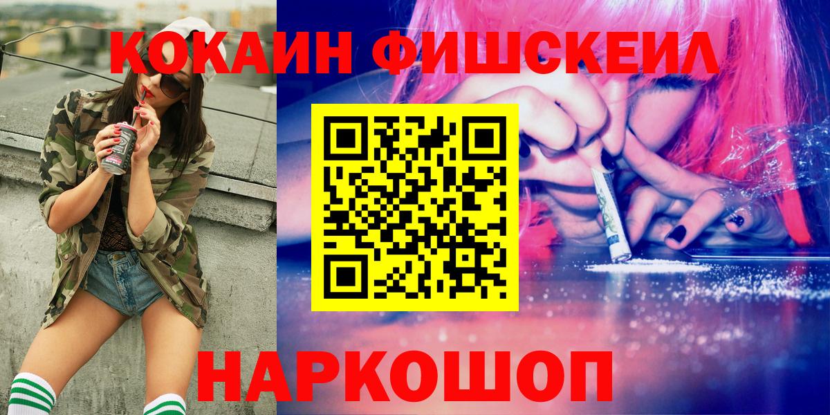 Cocaine  Cocaine FishScale  Губкинский  Вход с VPN  COCAIN 98% 