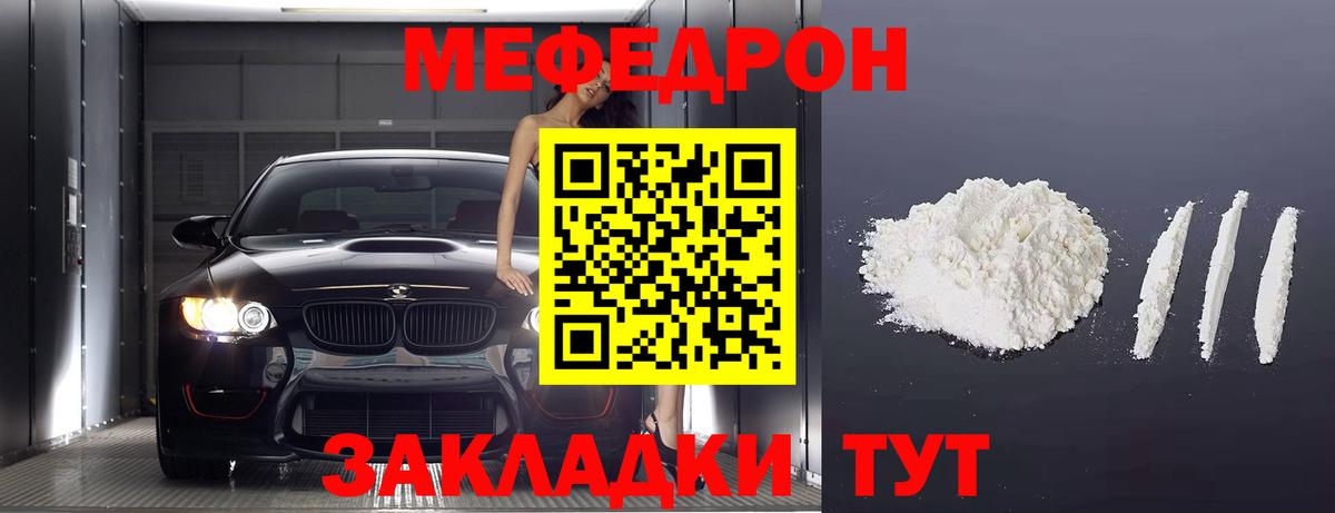 Меф мяу мяу мука Губкинский